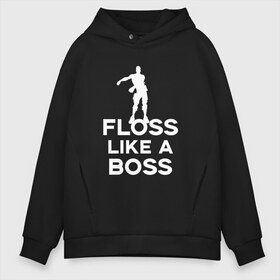 Мужское худи Oversize хлопок с принтом Floss like a boss в Петрозаводске, френч-терри — 70% хлопок, 30% полиэстер. Мягкий теплый начес внутри —100% хлопок | боковые карманы, эластичные манжеты и нижняя кромка, капюшон на магнитной кнопке | dance | floss like a boss | fortnite | swag | thebackpackkid | танец