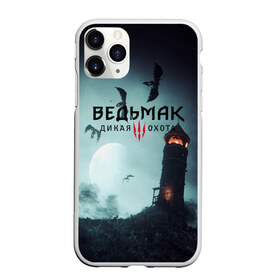 Чехол для iPhone 11 Pro матовый с принтом ВЕДЬМАК в Петрозаводске, Силикон |  | hunter | the witcher | wild hunt | ведьмак | геральт | дикая охота | монстры | охотник | трисс | цири