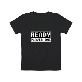 Детская футболка хлопок с принтом Ready Player One в Петрозаводске, 100% хлопок | круглый вырез горловины, полуприлегающий силуэт, длина до линии бедер | 