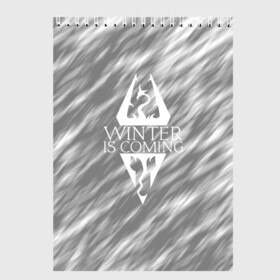 Скетчбук с принтом WINTER IS COMING в Петрозаводске, 100% бумага
 | 48 листов, плотность листов — 100 г/м2, плотность картонной обложки — 250 г/м2. Листы скреплены сверху удобной пружинной спиралью | dovahkiin | fus ro dah | royal play | rpg | skyrim | tes | tes online | the elder scrolls | война | докавин | компьютерные игры | рпг