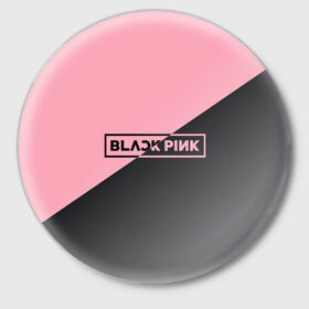 Значок с принтом Black Pink в Петрозаводске,  металл | круглая форма, металлическая застежка в виде булавки | black pink | blackpink | square two | square up | дженни ким | лалиса манобан