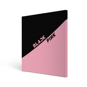 Холст квадратный с принтом BlackPink в Петрозаводске, 100% ПВХ |  | Тематика изображения на принте: blackpink | k pop | music | блэк пинк | дженни | джису | лис | музыка | розэ