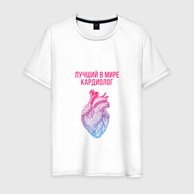 Мужская футболка хлопок с принтом кардиолог лучший в мире в Петрозаводске, 100% хлопок | прямой крой, круглый вырез горловины, длина до линии бедер, слегка спущенное плечо. | cardiologist | кардиолог | кардиология