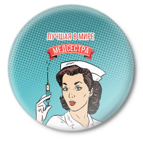Значок с принтом медсестра поп-арт в Петрозаводске,  металл | круглая форма, металлическая застежка в виде булавки | 