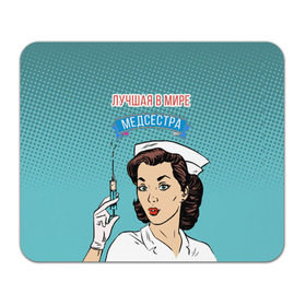 Коврик прямоугольный с принтом медсестра поп-арт в Петрозаводске, натуральный каучук | размер 230 х 185 мм; запечатка лицевой стороны | Тематика изображения на принте: 