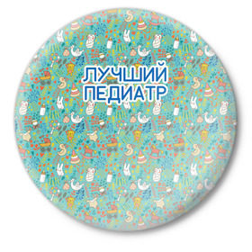 Значок с принтом детский врач в Петрозаводске,  металл | круглая форма, металлическая застежка в виде булавки | Тематика изображения на принте: 
