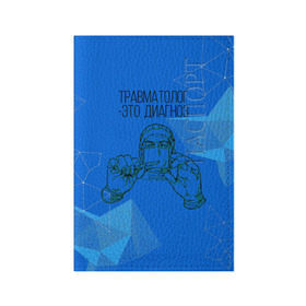 Обложка для паспорта матовая кожа с принтом травматолог это диагноз в Петрозаводске, натуральная матовая кожа | размер 19,3 х 13,7 см; прозрачные пластиковые крепления | 