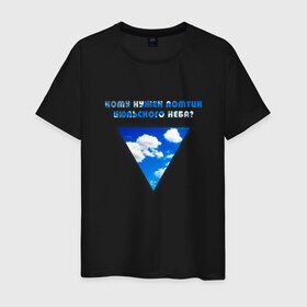 Мужская футболка хлопок с принтом Ломтик июльского неба | Летов в Петрозаводске, 100% хлопок | прямой крой, круглый вырез горловины, длина до линии бедер, слегка спущенное плечо. | 