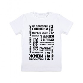 Детская футболка хлопок с принтом Мотивация в Петрозаводске, 100% хлопок | круглый вырез горловины, полуприлегающий силуэт, длина до линии бедер | 
