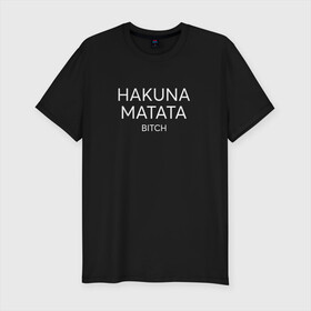 Мужская футболка хлопок Slim с принтом HAKUNA MATATA в Петрозаводске, 92% хлопок, 8% лайкра | приталенный силуэт, круглый вырез ворота, длина до линии бедра, короткий рукав | Тематика изображения на принте: hakuna matata | надписи | пафосные