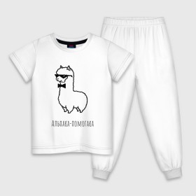 Детская пижама хлопок с принтом Альпака-помогака в Петрозаводске, 100% хлопок |  брюки и футболка прямого кроя, без карманов, на брюках мягкая резинка на поясе и по низу штанин
 | альпака