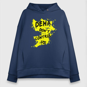 Женское худи Oversize хлопок с принтом DEMA dont control us (TOP) в Петрозаводске, френч-терри — 70% хлопок, 30% полиэстер. Мягкий теплый начес внутри —100% хлопок | боковые карманы, эластичные манжеты и нижняя кромка, капюшон на магнитной кнопке | Тематика изображения на принте: 21 pilots | josh dun | music | rock | top | twenty one pilots | tyler joseph | джош дан | музыка | рок | тайлер джозеф