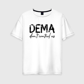 Женская футболка хлопок Oversize с принтом DEMA DONT CONTROL US(TOP) в Петрозаводске, 100% хлопок | свободный крой, круглый ворот, спущенный рукав, длина до линии бедер
 | 21 pilots | josh dun | music | rock | twenty one pilots | tyler joseph | джош дан | музыка | рок | тайлер джозеф