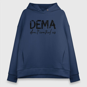 Женское худи Oversize хлопок с принтом DEMA DONT CONTROL US(TOP) в Петрозаводске, френч-терри — 70% хлопок, 30% полиэстер. Мягкий теплый начес внутри —100% хлопок | боковые карманы, эластичные манжеты и нижняя кромка, капюшон на магнитной кнопке | 21 pilots | josh dun | music | rock | twenty one pilots | tyler joseph | джош дан | музыка | рок | тайлер джозеф