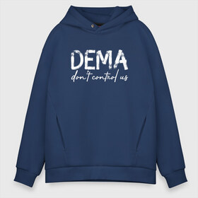 Мужское худи Oversize хлопок с принтом DEMA DONT CONTROL US(TOP) в Петрозаводске, френч-терри — 70% хлопок, 30% полиэстер. Мягкий теплый начес внутри —100% хлопок | боковые карманы, эластичные манжеты и нижняя кромка, капюшон на магнитной кнопке | 21 pilots | josh dun | music | rock | twenty one pilots | tyler joseph | джош дан | музыка | рок | тайлер джозеф