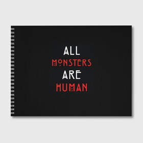 Альбом для рисования с принтом All Monsters Are Human в Петрозаводске, 100% бумага
 | матовая бумага, плотность 200 мг. | Тематика изображения на принте: all | american | are | horror | humans | monstars | series | story | американская | все | история | люди | монстры | сериал | сериалы | ужасов | ужасы
