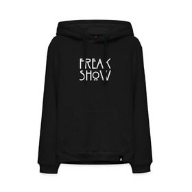 Мужская толстовка хлопок с принтом FREAK SHOW в Петрозаводске, френч-терри, мягкий теплый начес внутри (100% хлопок) | карман-кенгуру, эластичные манжеты и нижняя кромка, капюшон с подкладом и шнурком | american horror story | freak show | американская история ужасов | сериал | ужасы