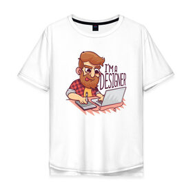 Мужская футболка хлопок Oversize с принтом Я Дизайнер в Петрозаводске, 100% хлопок | свободный крой, круглый ворот, “спинка” длиннее передней части | 