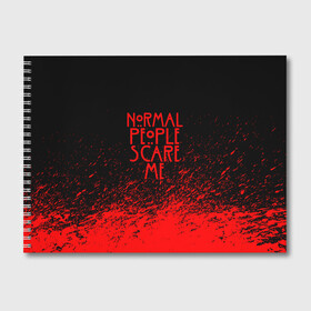 Альбом для рисования с принтом NORMAL PEOPLE SCARE ME в Петрозаводске, 100% бумага
 | матовая бумага, плотность 200 мг. | Тематика изображения на принте: ahs | american horror story | normal people scare me | американская история ужасов | нормальные люди пугают меня | сериал