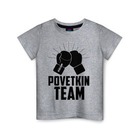 Детская футболка хлопок с принтом Povetkin team в Петрозаводске, 100% хлопок | круглый вырез горловины, полуприлегающий силуэт, длина до линии бедер | alexander povetkin | александр поветкин | бокс | поветкин витязь | русский витязь