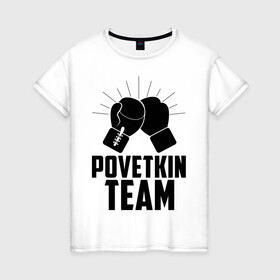 Женская футболка хлопок с принтом Povetkin team в Петрозаводске, 100% хлопок | прямой крой, круглый вырез горловины, длина до линии бедер, слегка спущенное плечо | alexander povetkin | александр поветкин | бокс | поветкин витязь | русский витязь