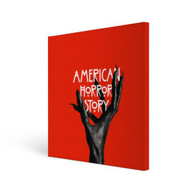 Холст квадратный с принтом Американская История Ужасов в Петрозаводске, 100% ПВХ |  | 8 | american horror story | новый сезон | рука | ужасы
