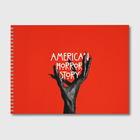 Альбом для рисования с принтом Американская История Ужасов в Петрозаводске, 100% бумага
 | матовая бумага, плотность 200 мг. | 8 | american horror story | новый сезон | рука | ужасы