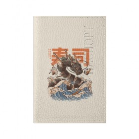 Обложка для паспорта матовая кожа с принтом Great Sushi Dragon в Петрозаводске, натуральная матовая кожа | размер 19,3 х 13,7 см; прозрачные пластиковые крепления | 