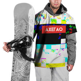 Накидка на куртку 3D с принтом AXEGAO в Петрозаводске, 100% полиэстер |  | Тематика изображения на принте: alien | anime | axegao | fight | game | manga | martial artist | аниме | арт | персонажи | япония