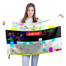 Флаг 3D с принтом AXEGAO в Петрозаводске, 100% полиэстер | плотность ткани — 95 г/м2, размер — 67 х 109 см. Принт наносится с одной стороны | alien | anime | axegao | fight | game | manga | martial artist | аниме | арт | персонажи | япония