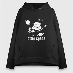 Женское худи Oversize хлопок с принтом Otter Space в Петрозаводске, френч-терри — 70% хлопок, 30% полиэстер. Мягкий теплый начес внутри —100% хлопок | боковые карманы, эластичные манжеты и нижняя кромка, капюшон на магнитной кнопке | alien | earth | express | futurama | galaxy | moon | nasa | planet | space | star | ufo | world | астронавт | вселенная | гагарин | галактика | звезда | звезды | земля | инопл | космонавт | космос | луна | мир | наса | небо | нло | планета