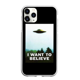 Чехол для iPhone 11 Pro Max матовый с принтом I Want To Believe в Петрозаводске, Силикон |  | alien | dana | files | fox | government | mulder | scully | theory | x files | xfiles | дана | заговора | инопланетяне | истина | малдер | материалы | правительство | пришельцы | рядом | секретные | скалли | теория | фокс
