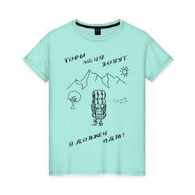 Женская футболка хлопок с принтом Горы меня зовут в Петрозаводске, 100% хлопок | прямой крой, круглый вырез горловины, длина до линии бедер, слегка спущенное плечо | горы | палатка | пешеход | путешествия. приключения. рюкзак | турист