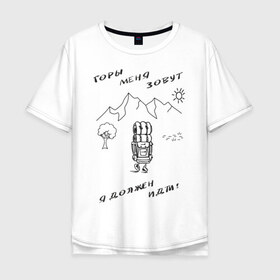 Мужская футболка хлопок Oversize с принтом Горы меня зовут в Петрозаводске, 100% хлопок | свободный крой, круглый ворот, “спинка” длиннее передней части | горы | палатка | пешеход | путешествия. приключения. рюкзак | турист