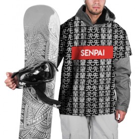 Накидка на куртку 3D с принтом SENPAI НА ЯПОНСКОМ в Петрозаводске, 100% полиэстер |  | alien | anime | axegao | fight | game | manga | martial artist | senpai | аниме | арт | персонажи | япония