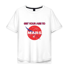 Мужская футболка хлопок Oversize с принтом Тащи свой зад на Марс в Петрозаводске, 100% хлопок | свободный крой, круглый ворот, “спинка” длиннее передней части | alien | earth | express | futurama | galaxy | moon | nasa | planet | space | star | ufo | world | астронавт | вселенная | гагарин | галактика | звезда | звезды | земля | инопл | космонавт | космос | луна | мир | наса | небо | нло | планета