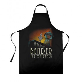 Фартук 3D с принтом Bender The Offender в Петрозаводске, 100% полиэстер | общий размер — 65 х 85 см, ширина нагрудника — 26 см, горловина — 53 см, длина завязок — 54 см, общий обхват в поясе — 173 см. Принт на завязках и на горловине наносится с двух сторон, на основной части фартука — только с внешней стороны | all | bender | doctor | futurama | humans | kill | mult | robot | simpsons | space | trust | zoidberg | бендер | зойдберг | космос | мульт | мультик | мультфильм | робот | симпсоны | футурама