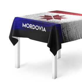 Скатерть 3D с принтом MORDOVIA(Мордовия) в Петрозаводске, 100% полиэстер (ткань не мнется и не растягивается) | Размер: 150*150 см | urban | город | мир | мордовия | путешествие | символика | страны | флаг