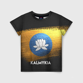 Детская футболка 3D с принтом Калмыкия(Kalmykia) в Петрозаводске, 100% гипоаллергенный полиэфир | прямой крой, круглый вырез горловины, длина до линии бедер, чуть спущенное плечо, ткань немного тянется | urban | город | мир | путешествие | символика | страны | флаг