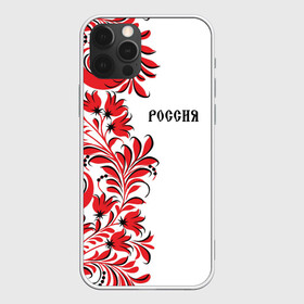 Чехол для iPhone 12 Pro Max с принтом Россия в Петрозаводске, Силикон |  | country | moscow | ornament | pattern | russia | russian | sport | style | team | москва | надпись | орнамент | россия | русская | русский | спорт | стиль | страна | суприм | узор