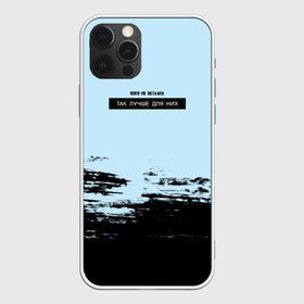 Чехол для iPhone 12 Pro Max с принтом Оставил в Петрозаводске, Силикон |  | в мокрых кроссах | девочка песня | искры | мокрые кроссы | рассвет | тима белорусских