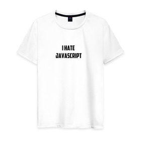 Мужская футболка хлопок с принтом Белая футболка I HATE JAVA в Петрозаводске, 100% хлопок | прямой крой, круглый вырез горловины, длина до линии бедер, слегка спущенное плечо. | i hate java | i hate javascript | it | java | javascript | web | белая | дизайн | программирование | технологии | футболка