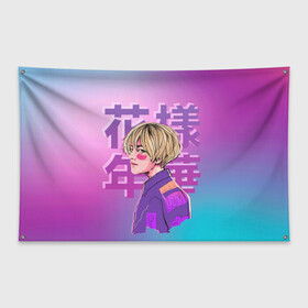 Флаг-баннер с принтом Taehyung BTS в Петрозаводске, 100% полиэстер | размер 67 х 109 см, плотность ткани — 95 г/м2; по краям флага есть четыре люверса для крепления | bangtan | bangtan boys | bts | korea | kpop | rose | taehyung | v bts | бантаны | бтс | корея | кпоп | тэхён