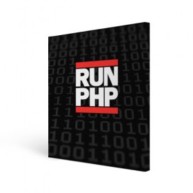 Холст квадратный с принтом Run PHP в Петрозаводске, 100% ПВХ |  | Тематика изображения на принте: admin | administrator | calm | code | coder | coding | dmc | engineer | job | keep | php | programmer | run | администратор | айти | инженер | код | кодинг | программа | программист | профессия | сисадмин
