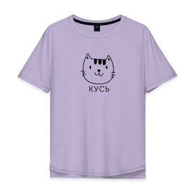 Мужская футболка хлопок Oversize с принтом Кусь в Петрозаводске, 100% хлопок | свободный крой, круглый ворот, “спинка” длиннее передней части | cat | киса | кисик | кот | котик | кошка | кусь | мило | милота