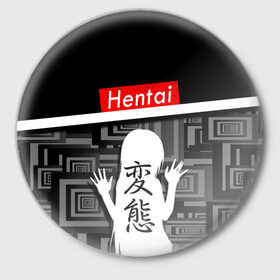 Значок с принтом Hentai в Петрозаводске,  металл | круглая форма, металлическая застежка в виде булавки | ahegao | kawai | kowai | oppai | otaku | senpai | sugoi | waifu | yandere | ахегао | ковай | отаку | сенпай | яндере