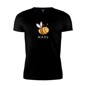Мужская футболка премиум с принтом Жаль в Петрозаводске, 92% хлопок, 8% лайкра | приталенный силуэт, круглый вырез ворота, длина до линии бедра, короткий рукав | жаль | пчела | пчела жаль | пчелка
