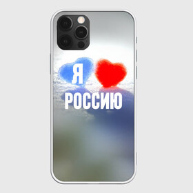 Чехол для iPhone 12 Pro Max с принтом Я Люблю Россию в Петрозаводске, Силикон |  | country | moscow | ornament | pattern | russia | russian | sport | team | люблю | любовь | москва | надпись | орнамент | россия | русская | русский | сердечки | сердечко | сердце | спорт | страна | узор