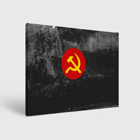 Холст прямоугольный с принтом Серп и Молот в Петрозаводске, 100% ПВХ |  | lenin | logo | red | russia | star | ussr | блокада | война | герб | день | звезда | знак | качества | красный | ленин | лого | логотип | молот | победа | победы | российская | россия | серп | ссср | сталин | федерация | флаг