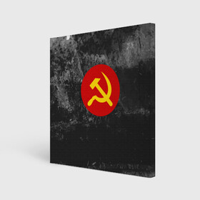 Холст квадратный с принтом Серп и Молот в Петрозаводске, 100% ПВХ |  | lenin | logo | red | russia | star | ussr | блокада | война | герб | день | звезда | знак | качества | красный | ленин | лого | логотип | молот | победа | победы | российская | россия | серп | ссср | сталин | федерация | флаг